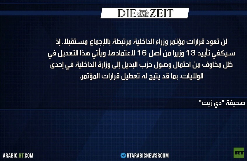 ألمانيا تشدد الطوق على حزب البديل