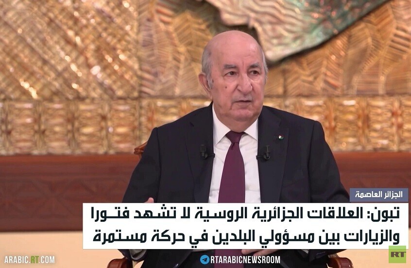 تبون: العلاقات الروسية الجزائرية لم تفتر
