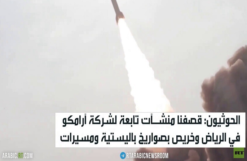 الحوثيون: قصفنا منشـآت تابعة لشركة آرامكو