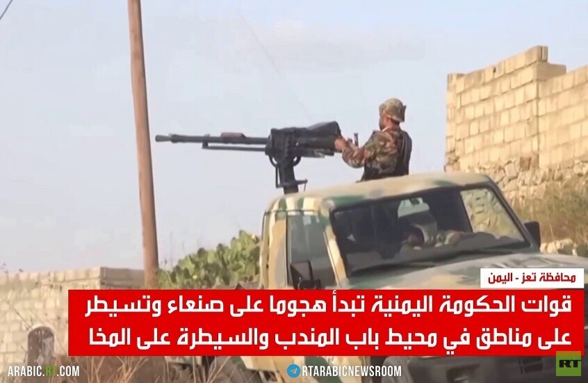 قوات الحكومة اليمنية: سيطرنا على المخا