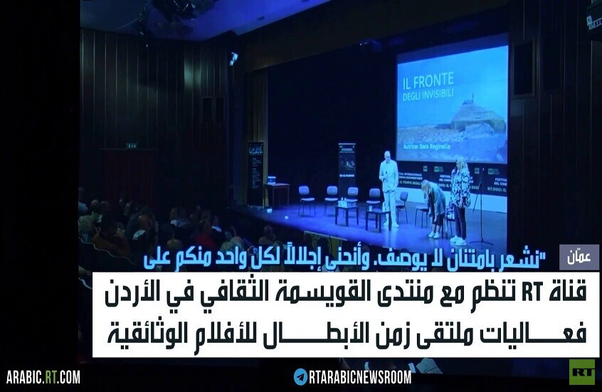 عمان.. ملتقى زمن الأبطال للفيلم الوثائقي