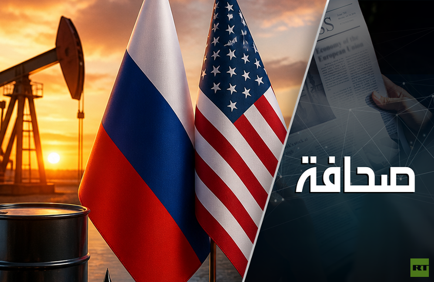 روسيا والولايات المتحدة تبرمان صفقة مثالية تُرعب أوروبا