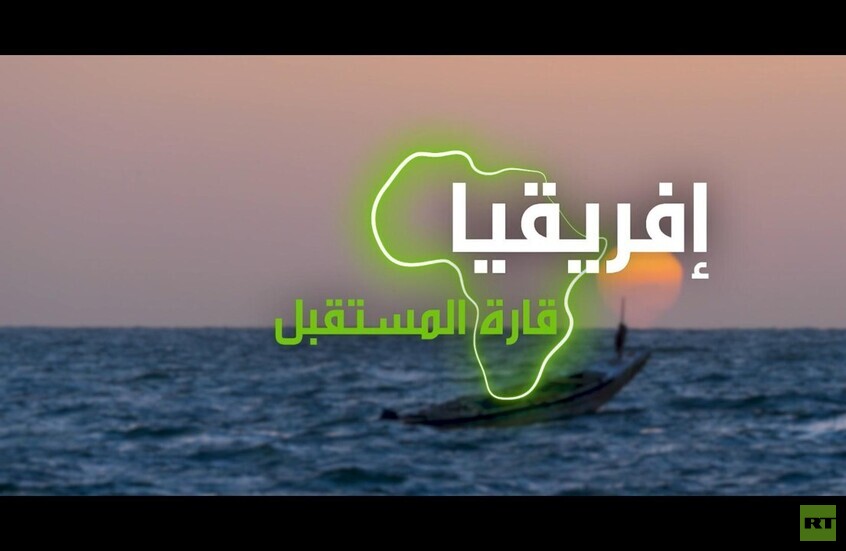 "إفريقيا قارة المستقبل" – موريتانيا