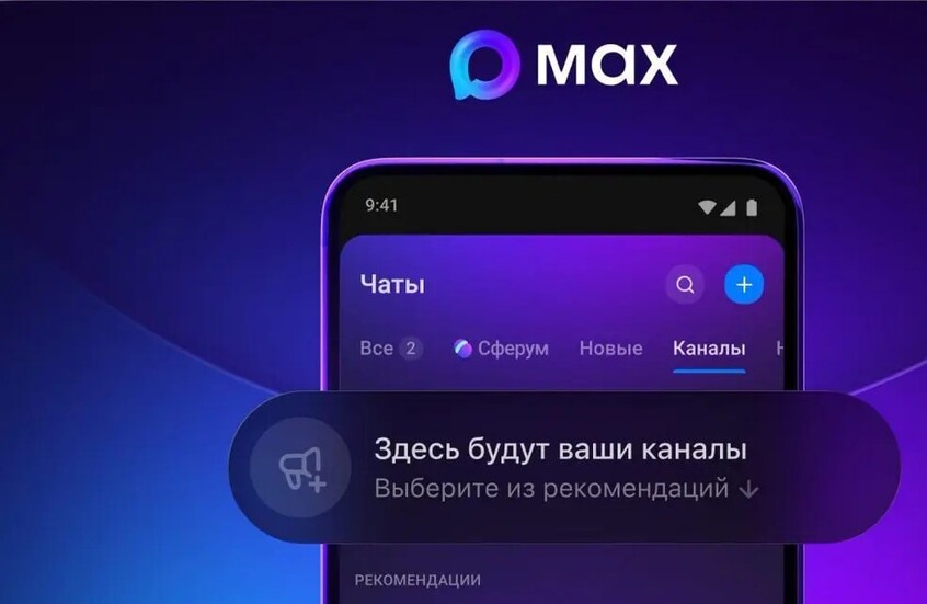 ظهور توصيات بالقنوات على منصة MAX الروسية
