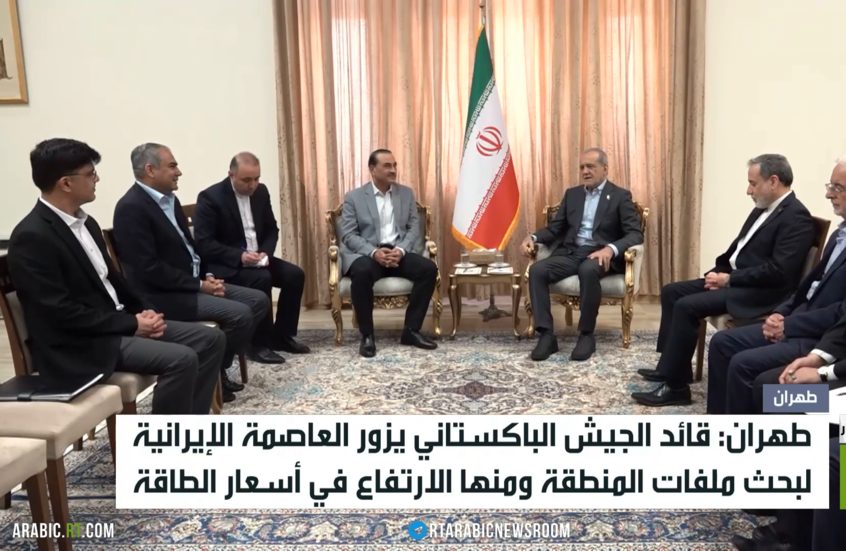 قائد الجيش الباكستاني يزور طهران