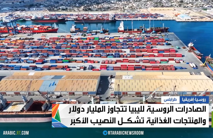 روسيا وليبيا.. الشراكة النامية