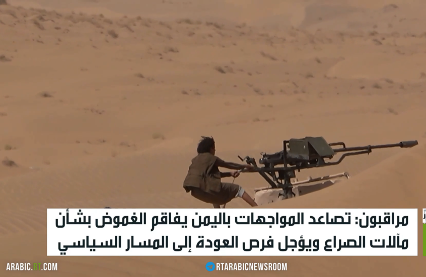 تصعيد مستمر على جبهات اليمن