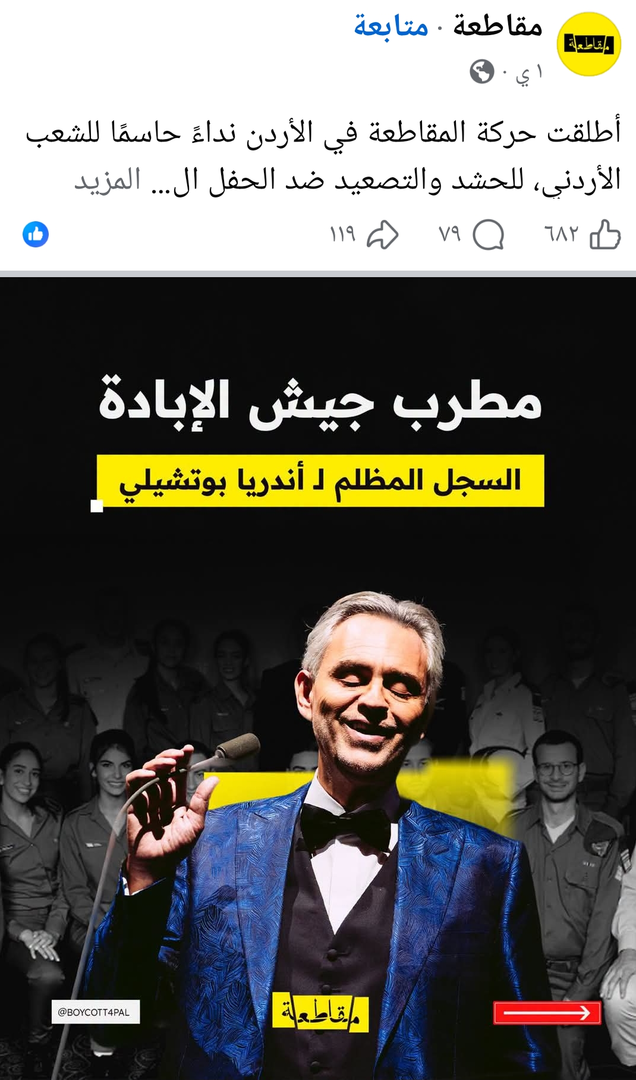 موجة احتجاج تطالب بإلغاء حفل أندريا بوتشيلي في البتراء الأردنية Andrea Bocelli