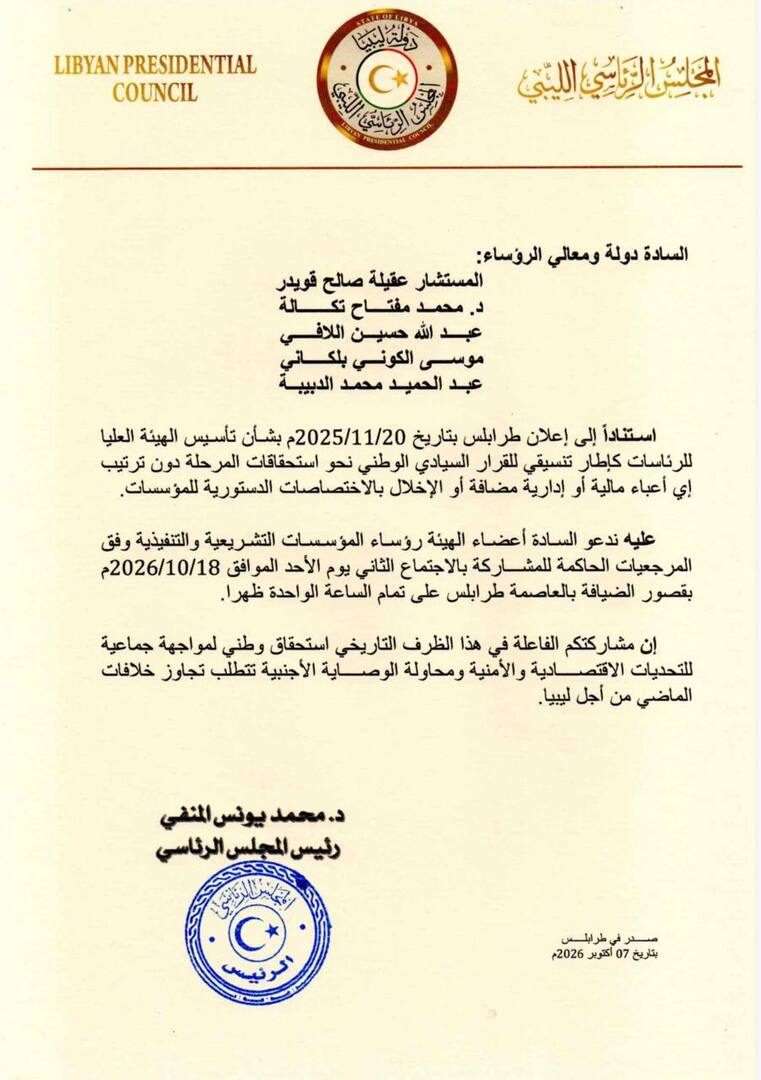 رئيس المجلس الرئاسي الليبي يدعو عقيلة صالح لزيارة طرابلس