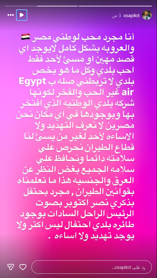 “العين بالعين”.. طيار مصري يثير رعب الإسرائيليين ويرد بتهديد طائرة “العال” “العين بالعين”.. طيار مصري يثير رعب الإسرائيليين ويرد بتهديد طائرة “العال”