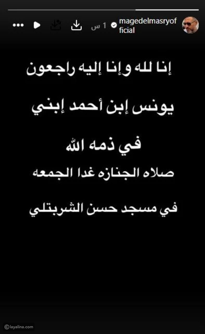 ماجد المصري يعلن وفاة حفيده