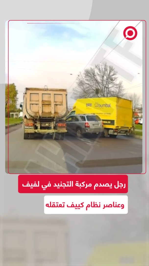 رجل يصدم مركبة التجنيد في لفيف وعناصر نظام كييف تعتقله