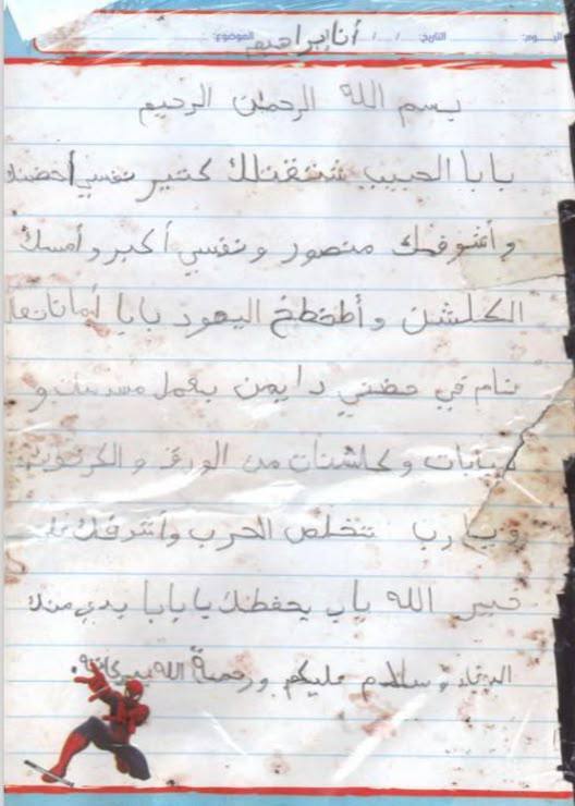 الجيش الإسرائيلي ينشر رسالة لنجل السنوار في بداية الحرب الجيش الإسرائيلي ينشر رسالة لنجل السنوار في بداية الحرب