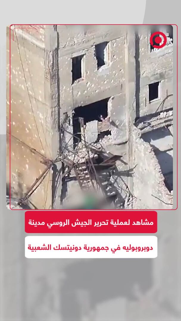 مشاهد من تحرير الجيش الروسي مدينة دبروبوليه في جمهورية دونيتسك الشعبية