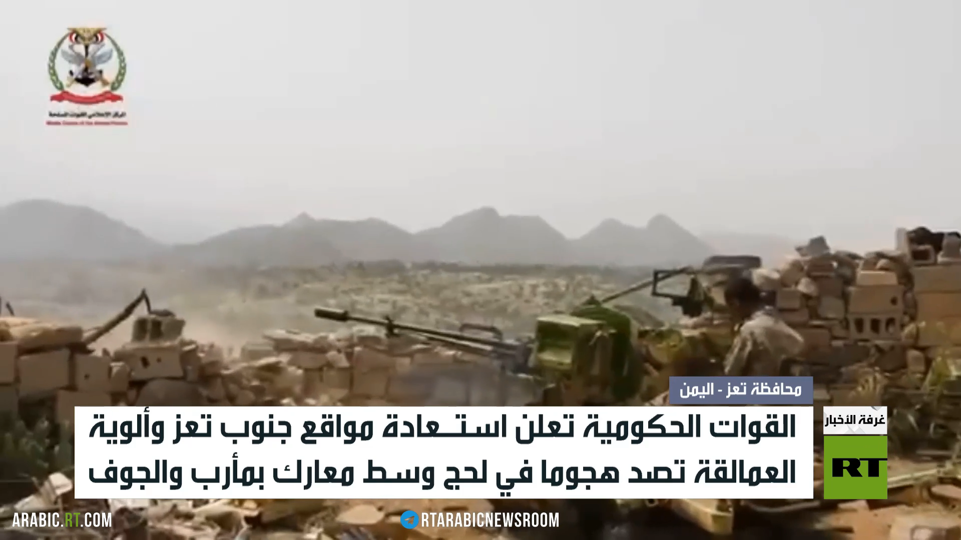 اليمن.. تصعيد ميداني متواصل