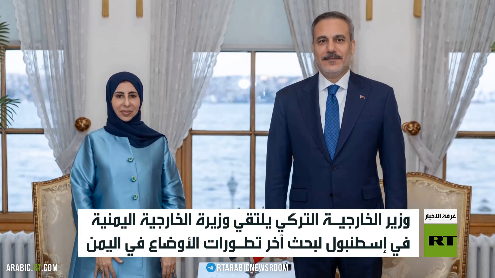 فيدان يلتقي وزيرة خارجية اليمن بإسطنبول