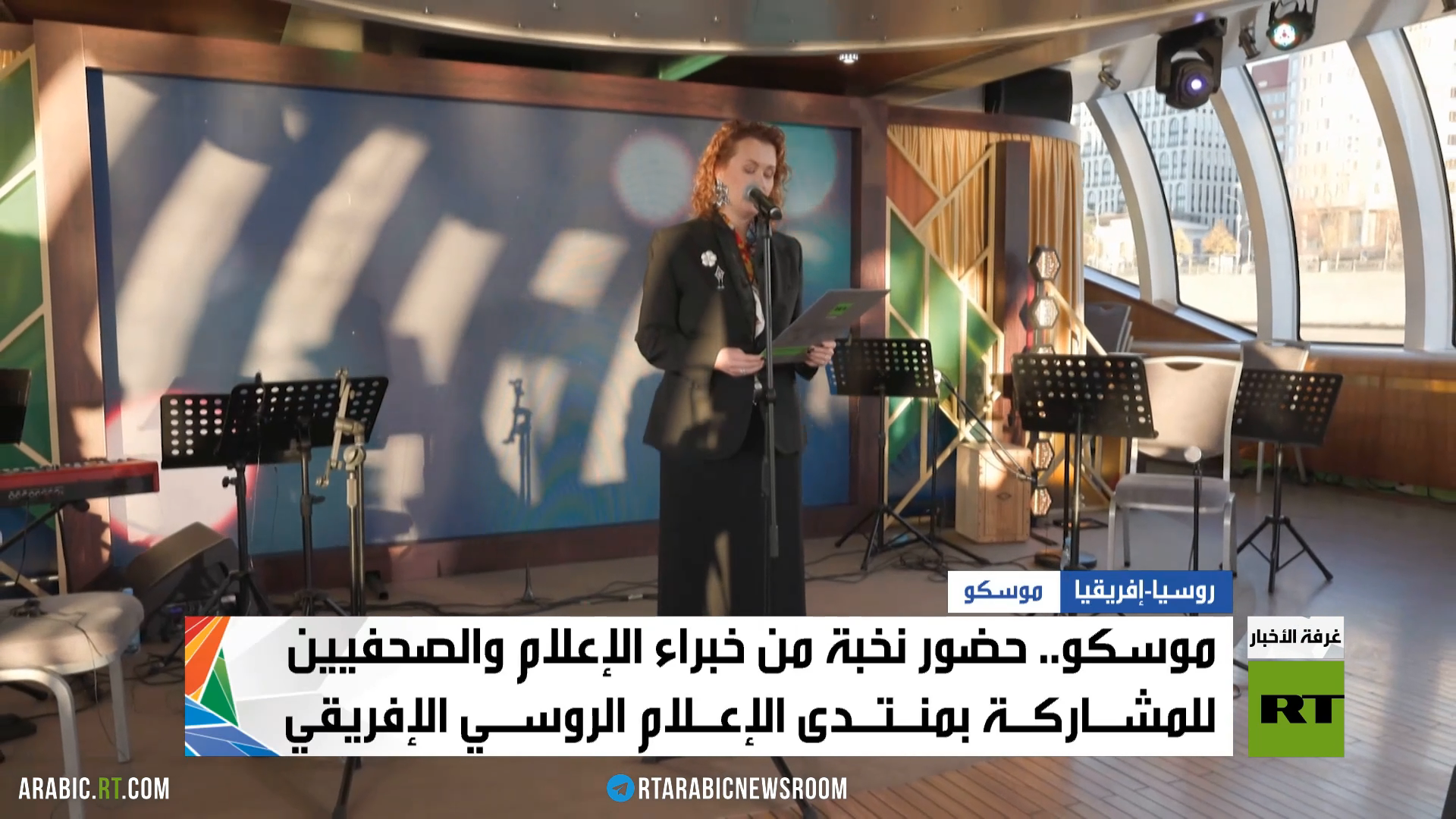 موسكو.. منتدى الإعلام الروسي الإفريقي