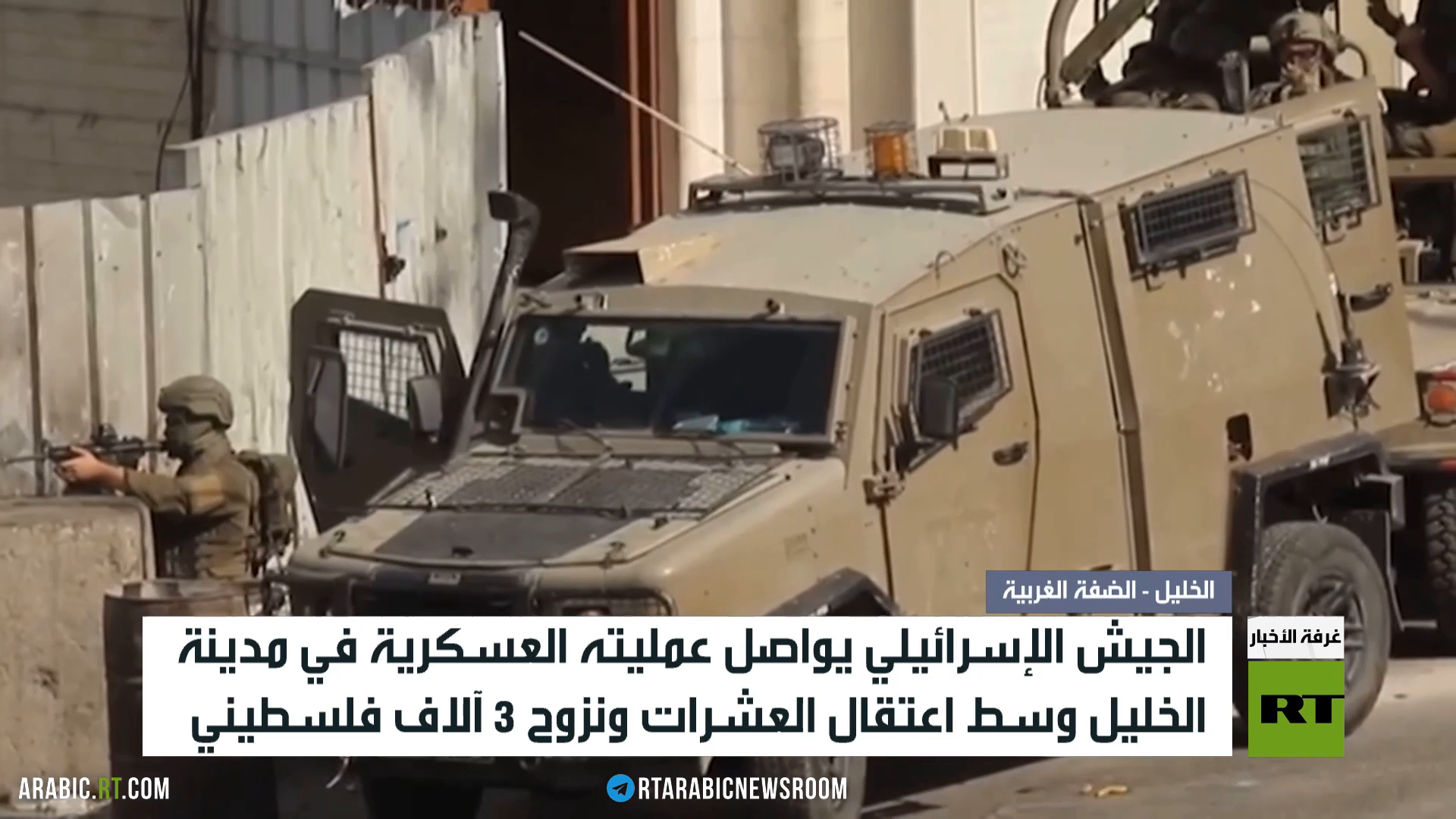الخليل.. عملية عسكرية واعتقال ونزوح