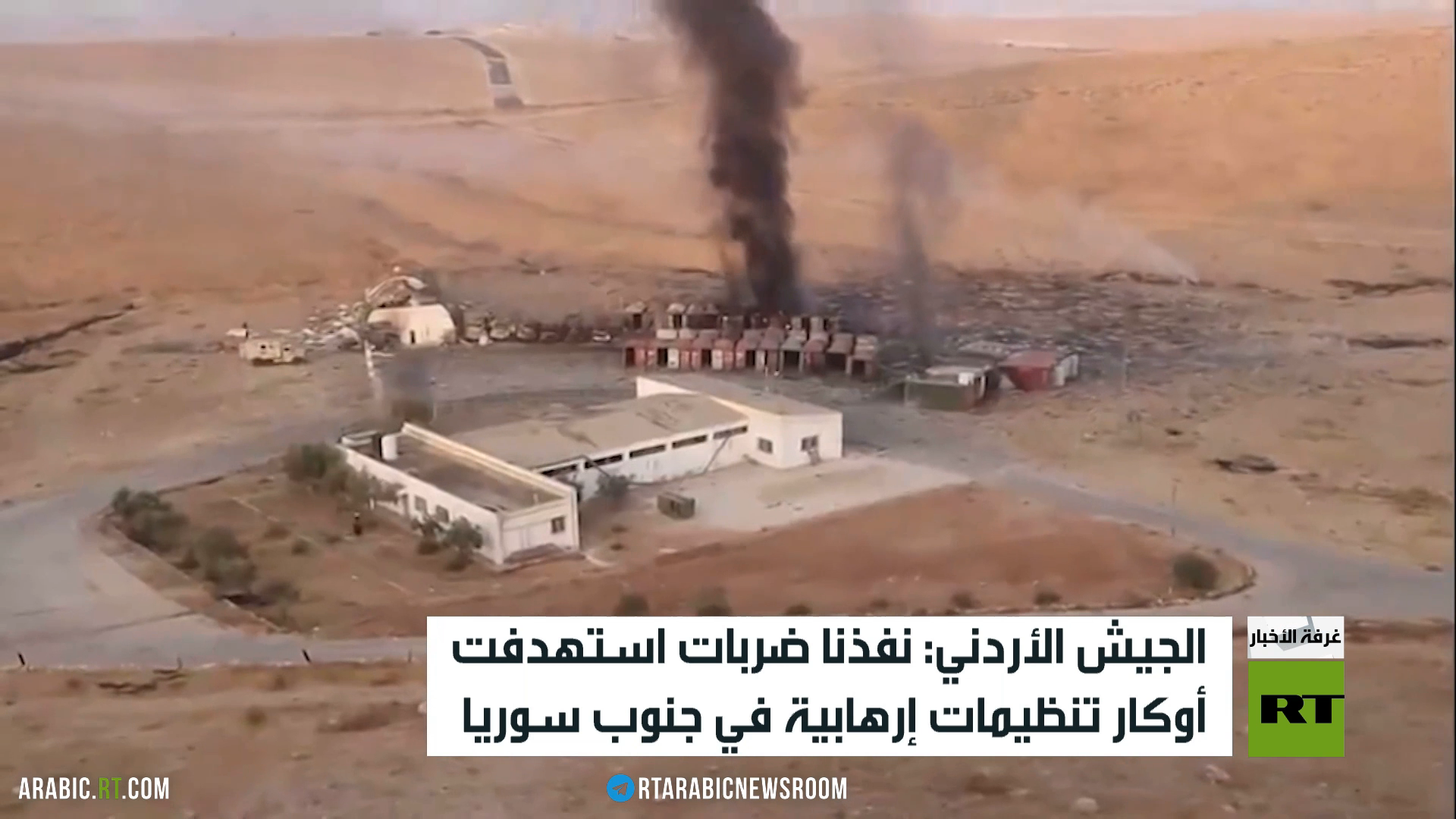 الجيش الأردني ينفذ ضربات في جنوب سوريا