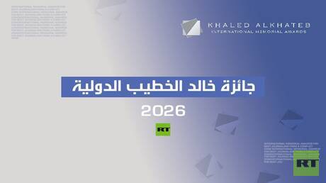 تمديد مهلة التقديم على جائزة خالد الخطيب الدولية 2026