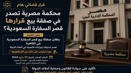 صدفة تفك خيوط الجريمة.. كيف أدين 3 محامين في صفقة بيع قصر السفارة السعودية؟