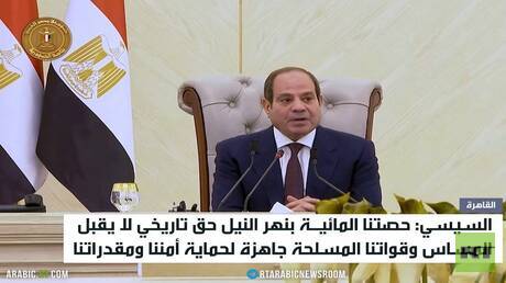 السيسي: جاهزون للدفاع عن أمننا ومقدراتنا