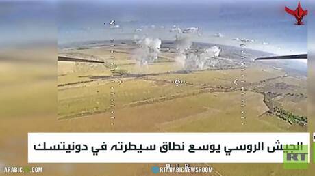 الجيش الروسي يوسع نطاق سيطرته في دونيتسك
