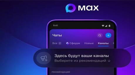 ظهور توصيات بالقنوات على منصة MAX الروسية