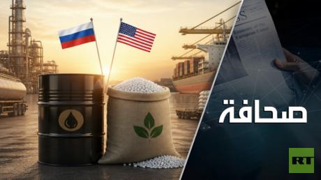 ليس بالديزل وحده، روسيا تُسعف الولايات المتحدة!