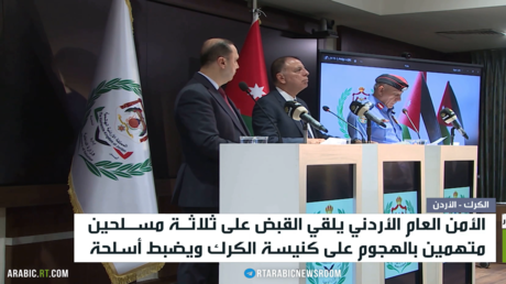 عمّان.. اعتقال منفذي هجوم الكرك