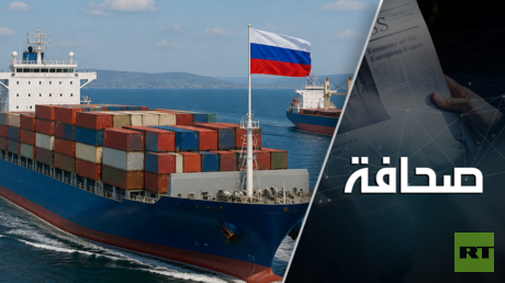 لماذا تلجأ سفن الشحن بشكل جماعي إلى رفع العلم الروسي؟