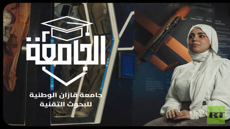 جامعة قازان الوطنية للبحوث التقنية