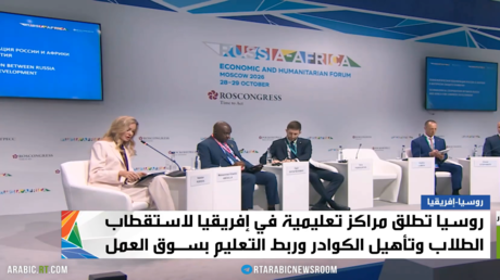 روسيا تطلق شبكة مراكز تعليمية بإفريقيا